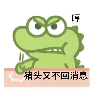 情侣间聊天必备的小鳄鱼微信表情包