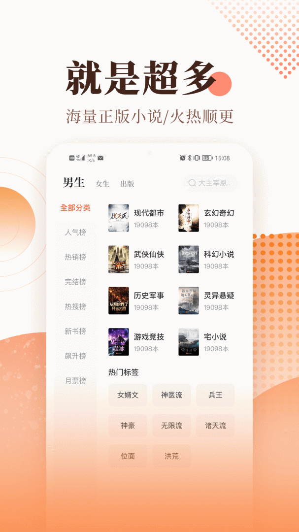 宜搜小说快读版