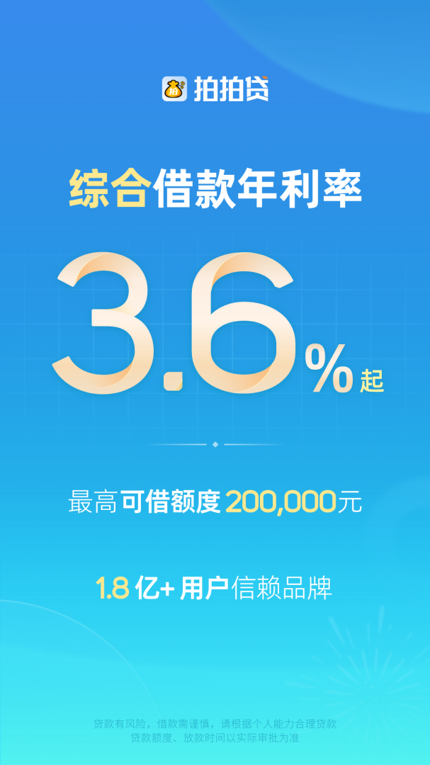 拍拍贷借款官方版