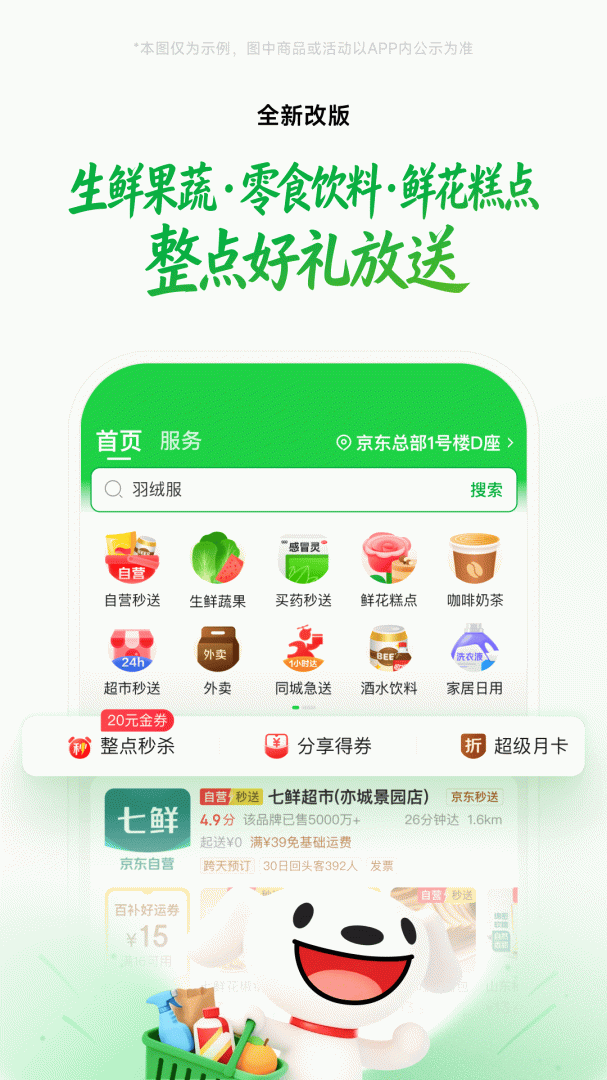 京东到家app