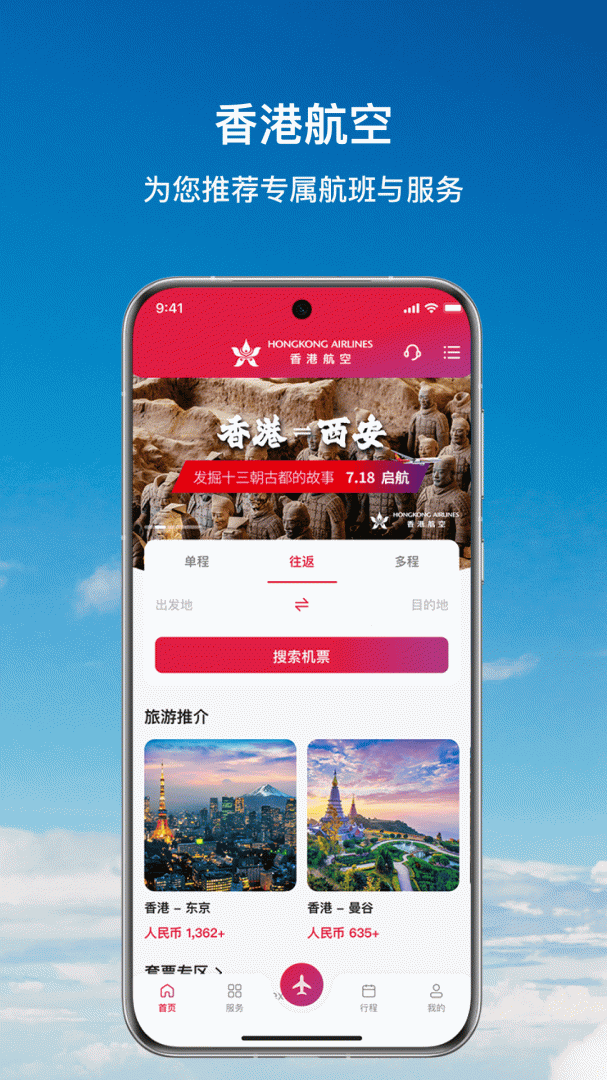 香港航空