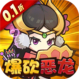 鱼网大作战(0.1折爆砍恶龙)