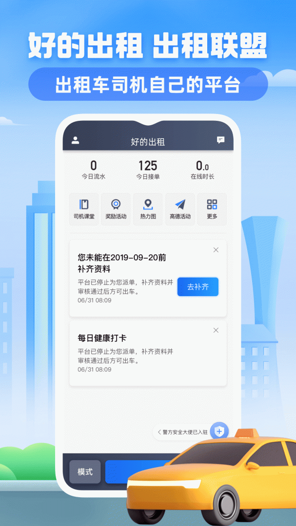 好的出租联盟