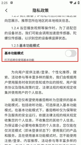 番茄畅听赚钱版