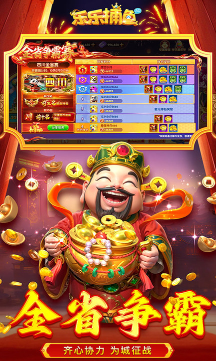 乐乐捕鱼百度渠道版本