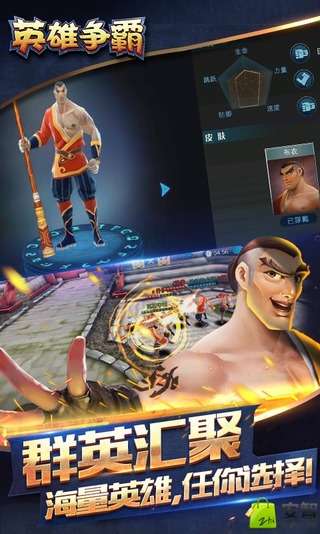 英雄争霸