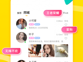 同城真实找对象的