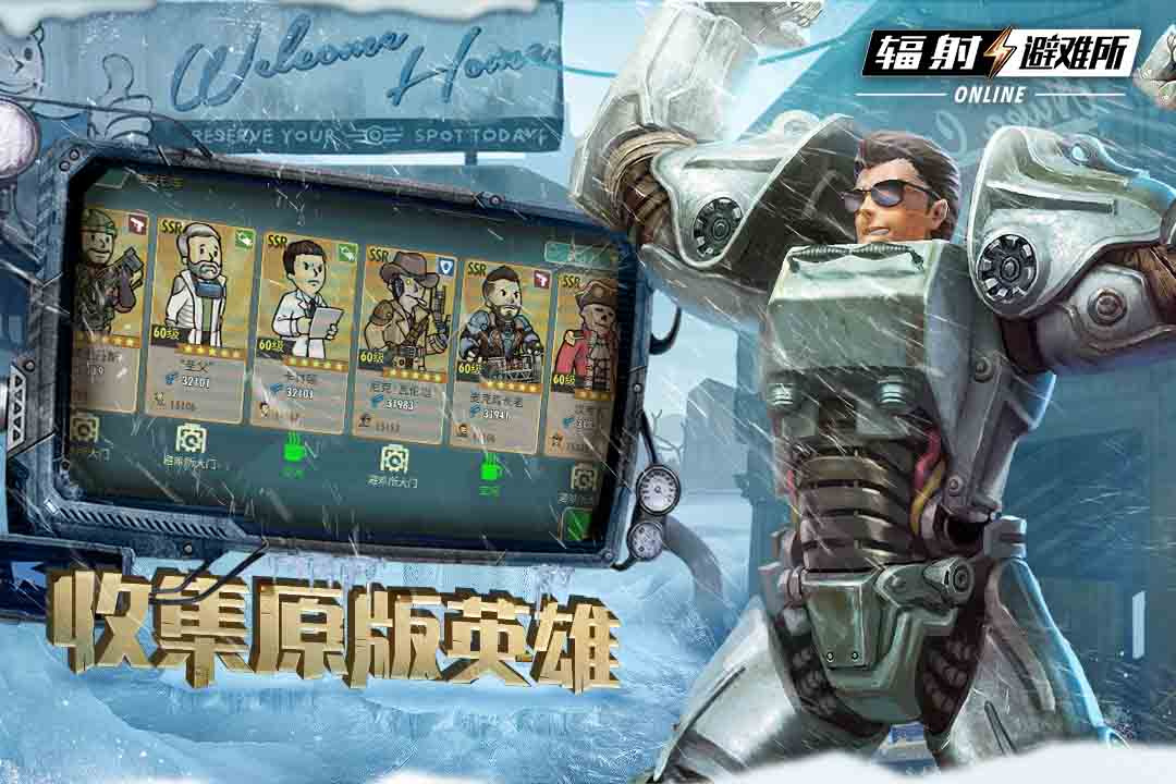 辐射：避难所Online网易版