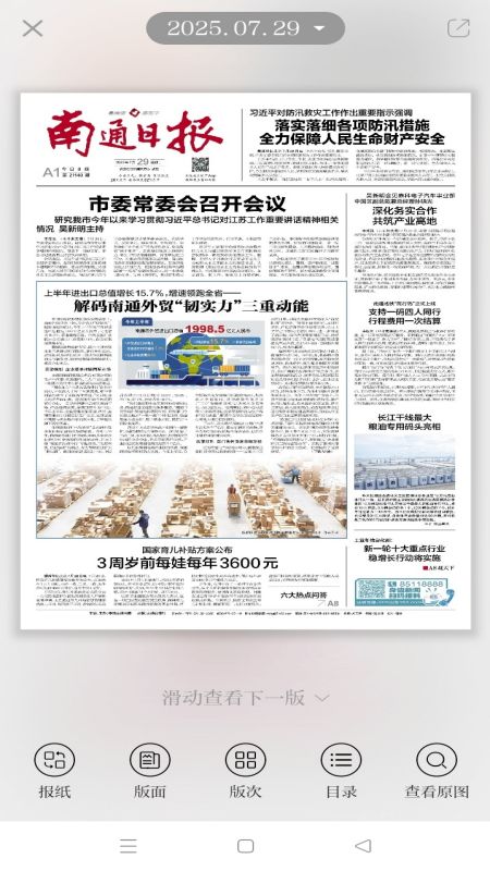 南通发布
