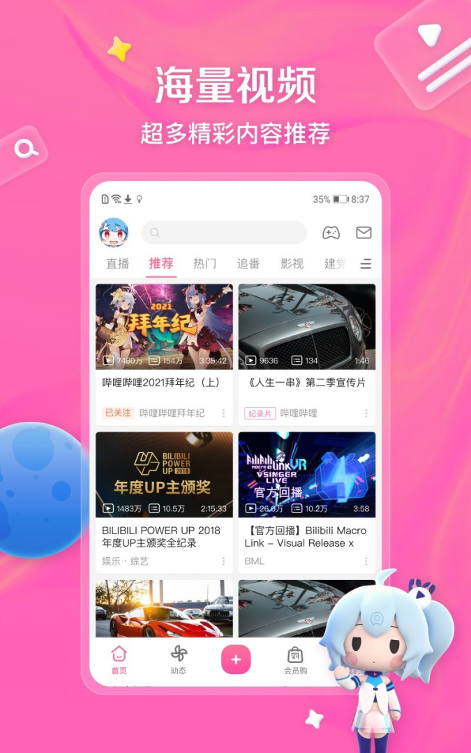 哔哩哔哩大人版