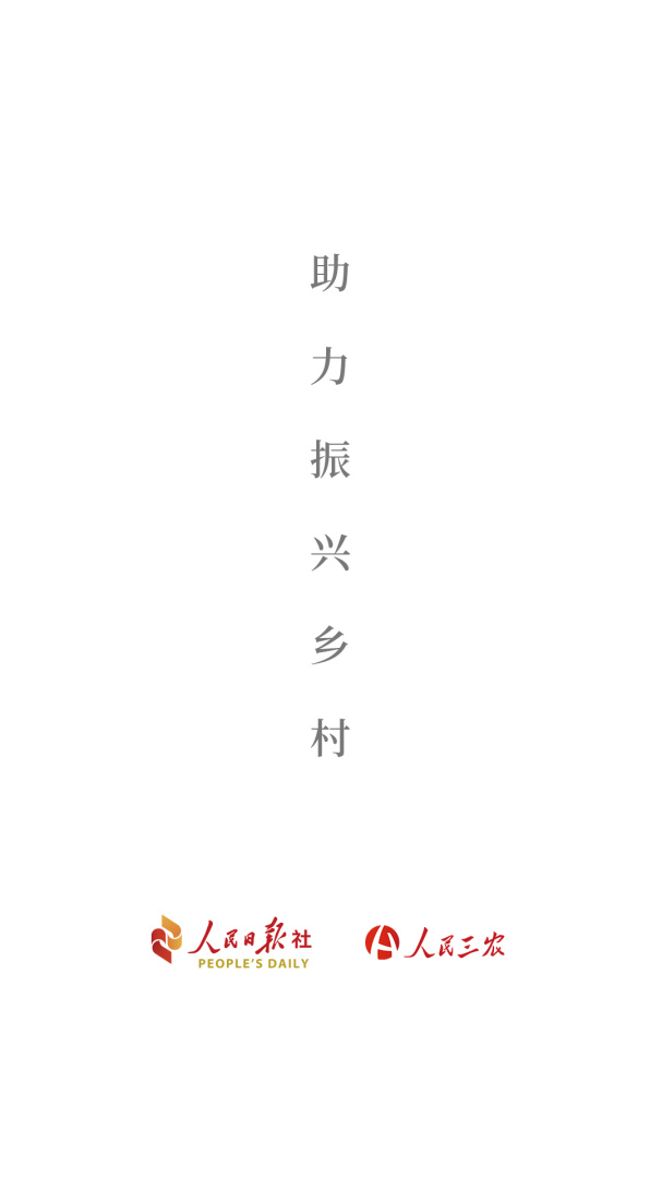 人民三农