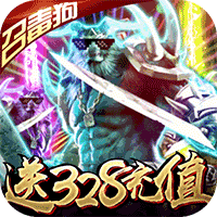 烈焰天下复古版