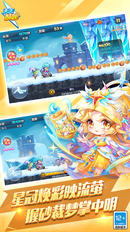 天天酷跑1.0.97.0以爱之名