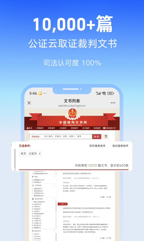 公证云