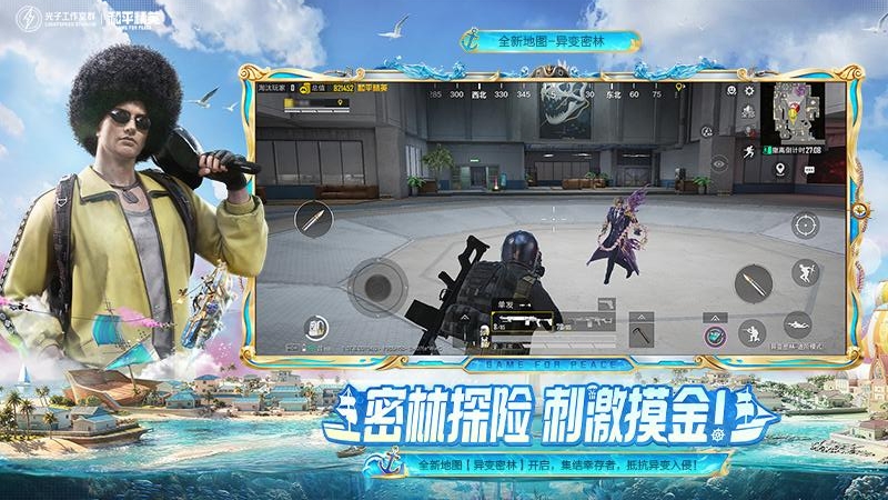和平精英腾讯版