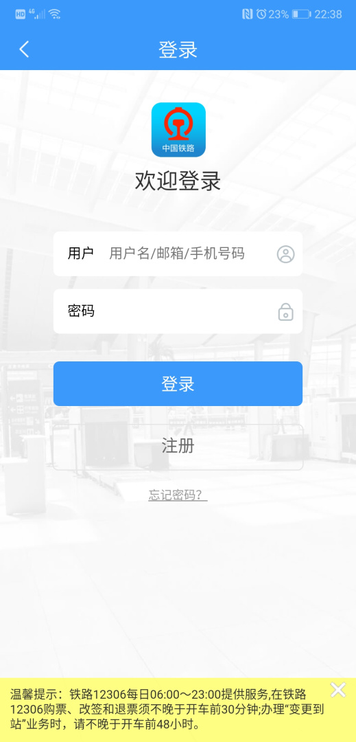 铁路12306爱心版