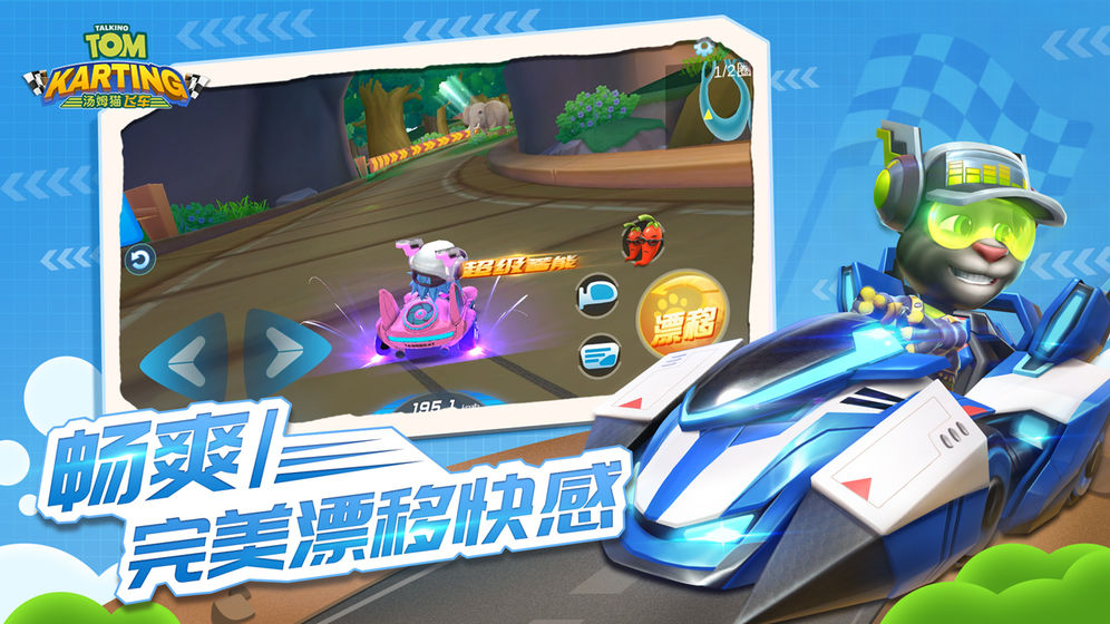 汤姆猫飞车单机版