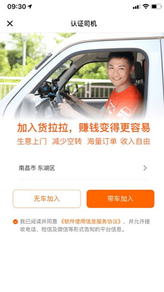 货拉拉司机版app最新版