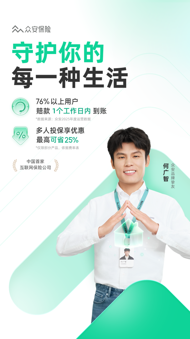 众安保险