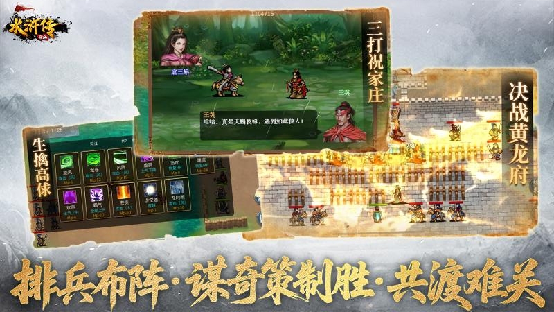 水浒宋江传(水浒英雄)
