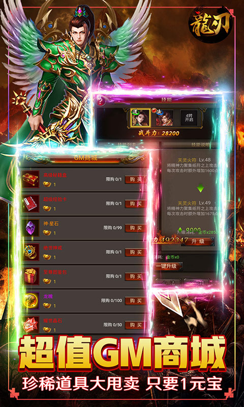 龙刃（文字三国0.1折）