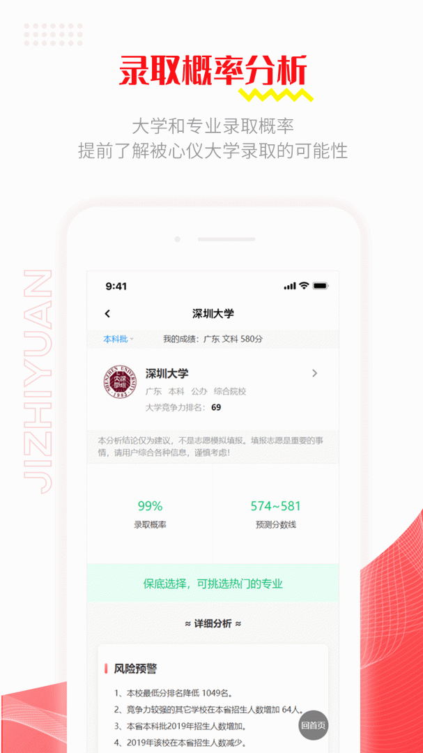 极志愿高考填报志愿推荐系统