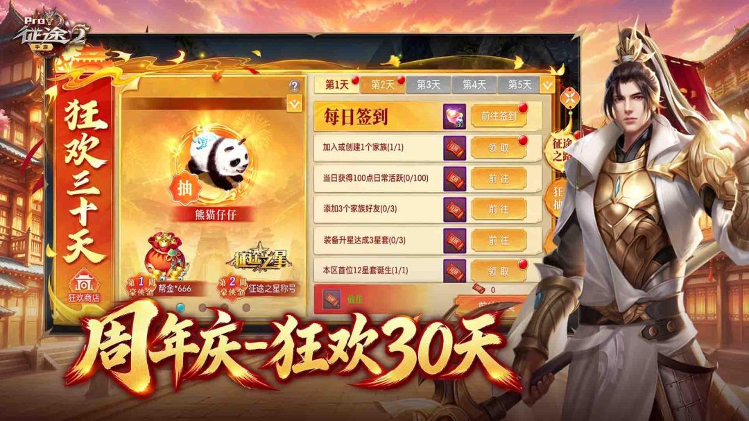 征途2手游九游渠道版