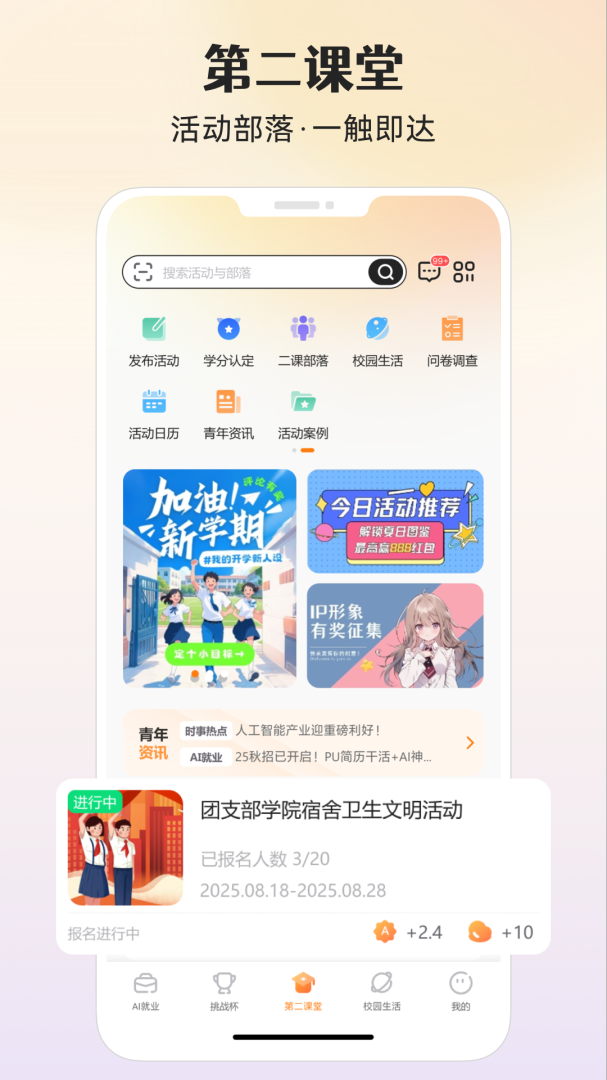 PU口袋校园