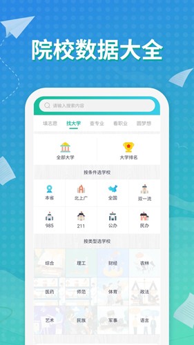 元气大脑（AI志愿填报系统）
