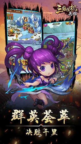 三国挂机英雄无敌版