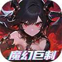 黎明召唤九游版