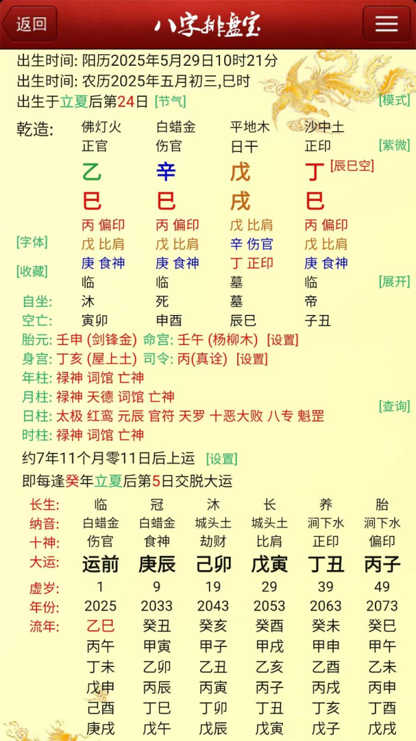 八字排盘宝