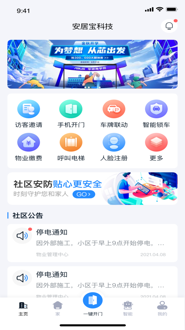 安居家园PLUS