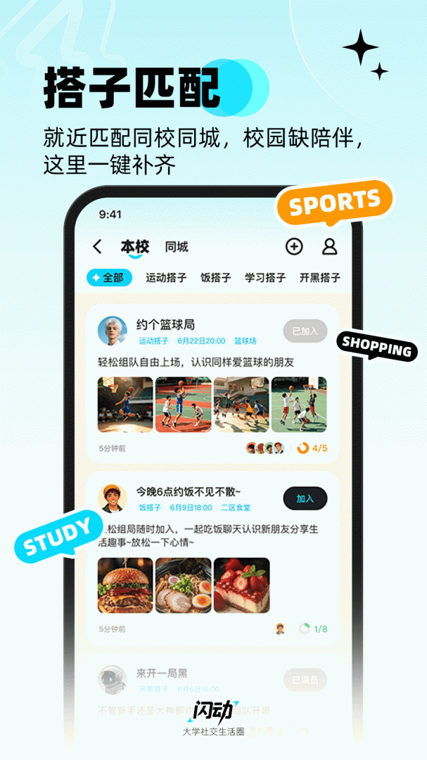 闪动校园