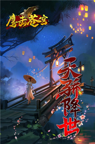 鹰击苍穹九游版