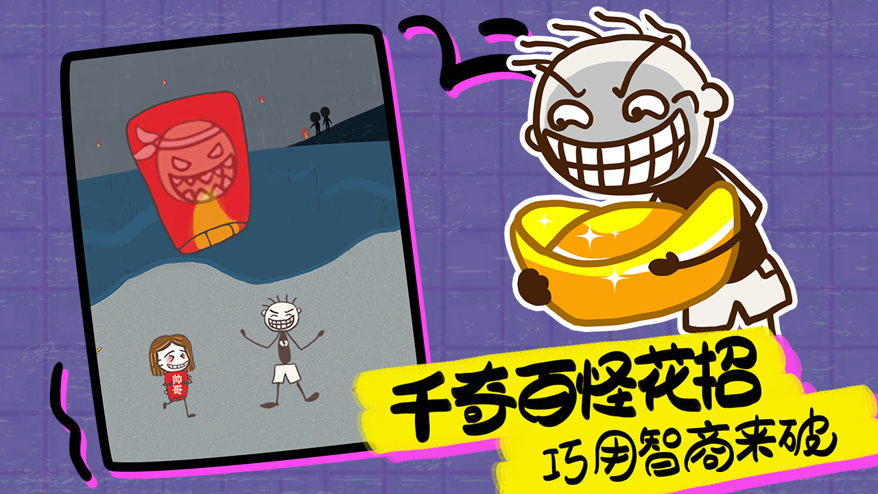 史上最坑爹的游戏16