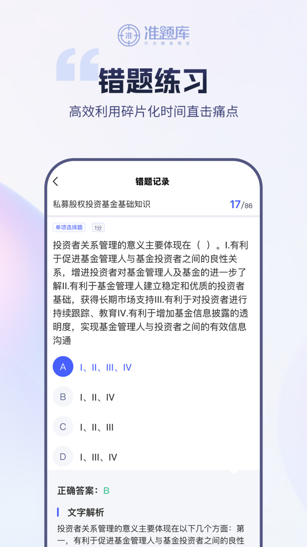 基金从业资格准题库