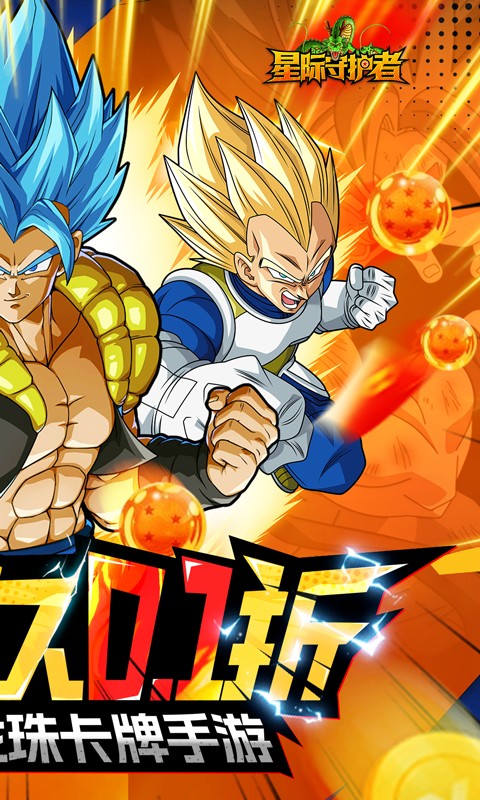 星际守护者（0.1折）