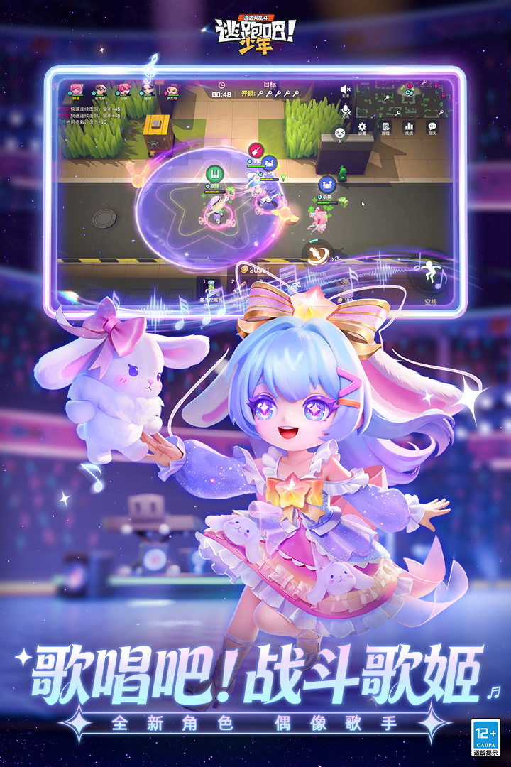 逃跑吧少年九游渠道版