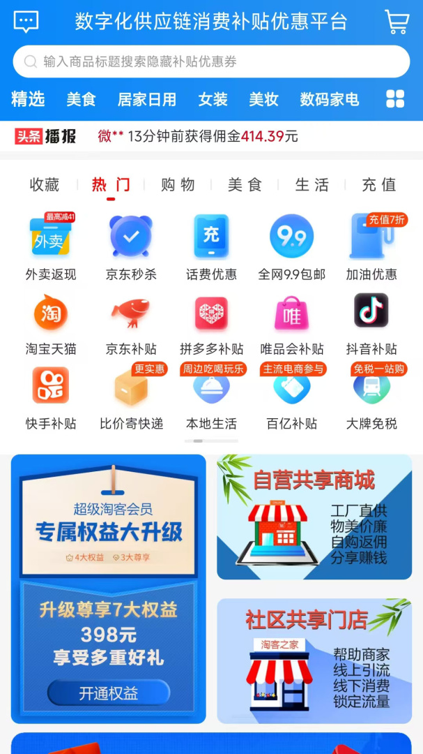 新时代淘客时代