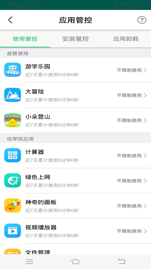 优学派家长管理
