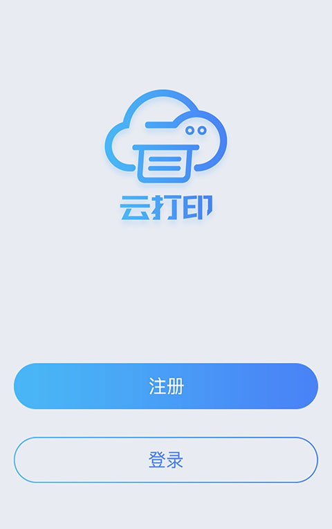 快捷云打印