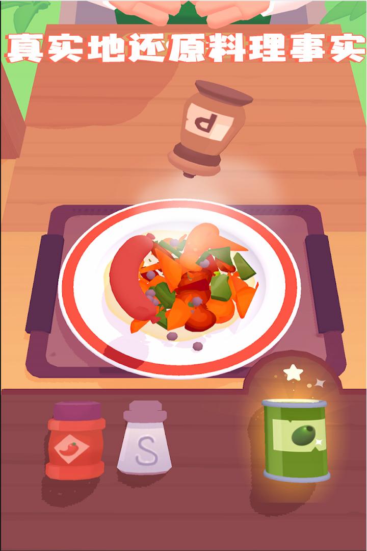 料理模拟器中文版