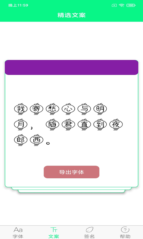 个性字体app