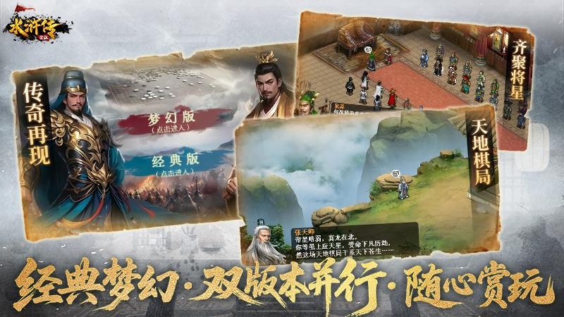 水浒宋江传(水浒英雄)