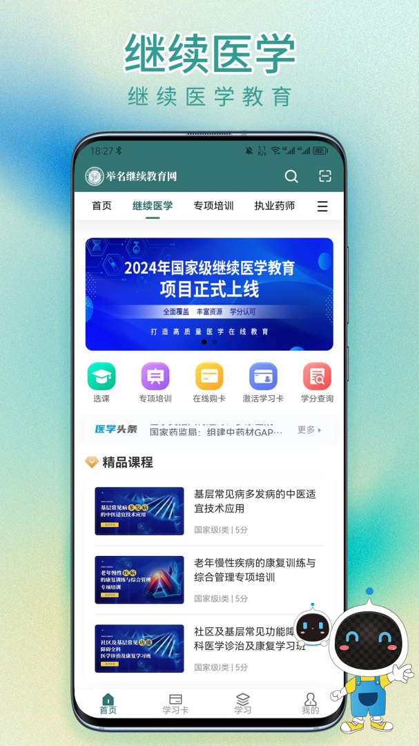 举名教育app