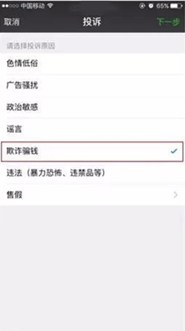 微信如何投诉别人诈骗