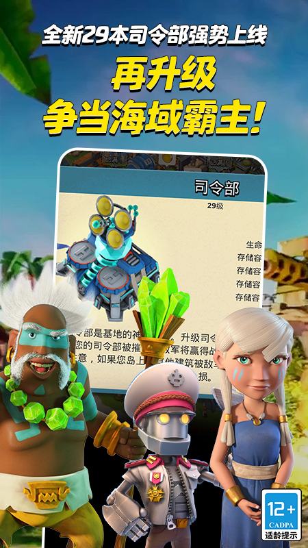 海岛奇兵测试服