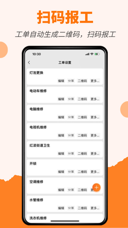 橙子工单