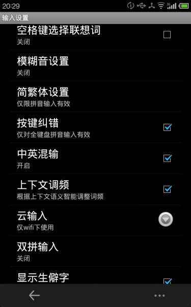 搜狗输入法(双拼输入)